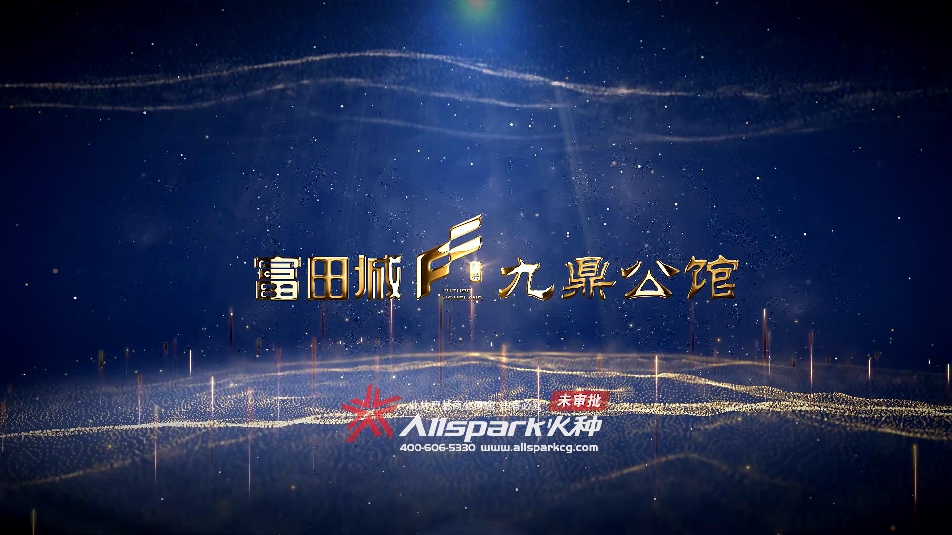 富(fu)田城(cheng)九鼎公(gong)館影視片-火種數(shu)字_20190315115709.JPG